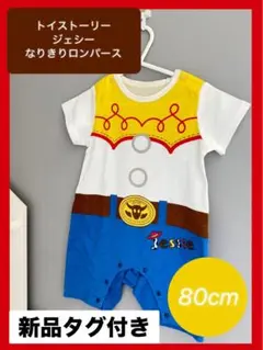 【新品】トイストーリー ジェシー なりきりロンパース 80 半袖　ベビー　可愛い