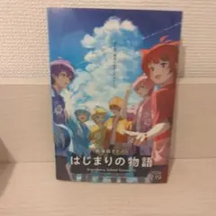 はじまりの物語 Strawberry School Festival