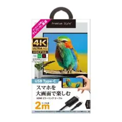 Premium Style USB-C to HDMIケーブル（外箱なし）