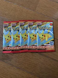 マクドナルド　ポケモンカードパック ピカチュウ 5個セット