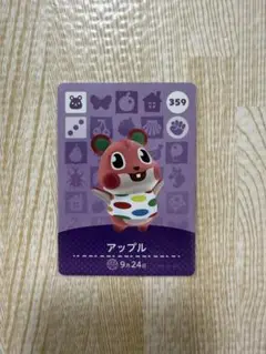 どうぶつの森　amiiboカード　アップル