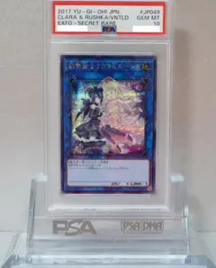 遊戯王　副話術士 クララ & ルーシカ　シークレット　PSA10 2025年最新】副話術士クララ ルーシカ シークレットの人気