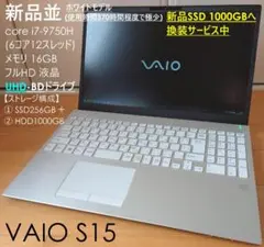 新品並 VAIO S15 ホワイト i7 SSD+HDD 16GB 4KBD