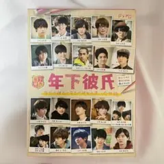 年下彼氏 DVD-BOX〈4枚組〉