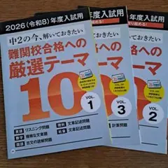 進研ゼミ中学講座　難関校合格への厳選テーマ10