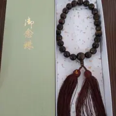 御念珠