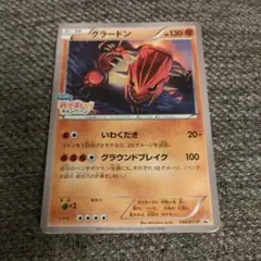 フーパのおでまし! キャンペーン PROMO 144/XY-P グラードン： フーパのおでまし! キャンペーン | XY-P