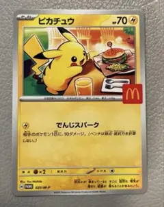 【新品】ハッピーセットポケモンカードピカチュウ単品