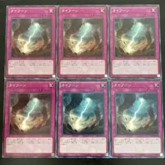 42 遊戯王 タイフーン ノーマル6枚
