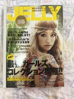 JELLY 2010年 5月号　平成レトロ
