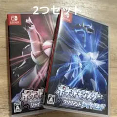 ポケットモンスター　シャイニングパール　ブリリアントダイアモンド　2つセット