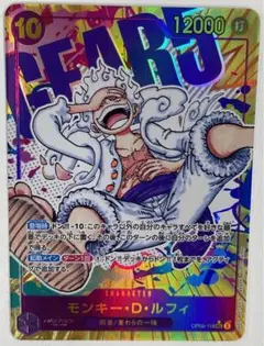ワンピースカード　モンキー・D・ルフィ　SEC