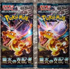 黒炎の支配者 未開封2パック