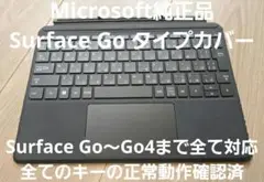 【全キー正常動作】Surface Go タイプカバー Microsoft純正