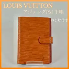 ルイヴィトン アジェンダPM ライトブラウン 手帳