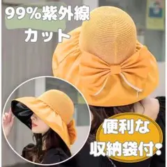 収納袋付き　麦わら帽子 レディース UVカット 小顔効果 　紫外線対策　つば広