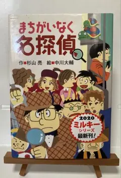 まちがいなく名探偵