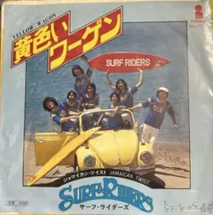 【EP】VIH1004S サーフライダーズ　黄色いワーゲン□プロモ盤
