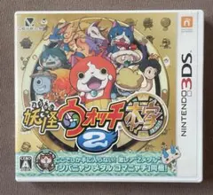 任天堂3DS 妖怪ウォッチ2本家