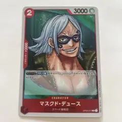 ワンピース　カードゲームマスクド・デュース R OP02-017