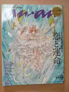 anan(アン・アン)2024年6月26日号
