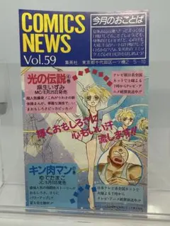 コミックスニュースVol.59