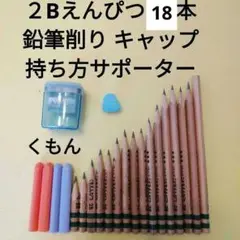 【未使用1本含 計16本】くもん こどもえんぴつ、キャップ、鉛筆削り セット