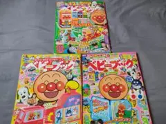 アンパンマン ベビーブック 2冊セット