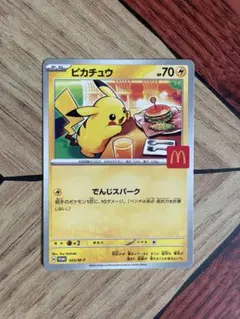 マックポケモンカード　ピカチュウ