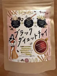 ブラックダイエットチャイ ちこり村