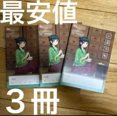 薬屋のひとりごとお薬手帳3冊