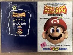 スーパーマリオRPG ガイドブック