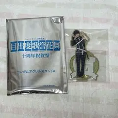 刀ミュ 十周年祝賀祭 アクスタ 篭手切江