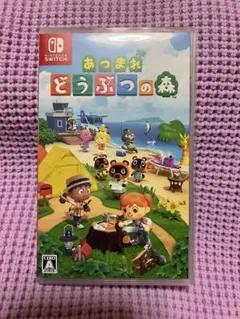 ほぼ新品 Switch あつまれ どうぶつの森