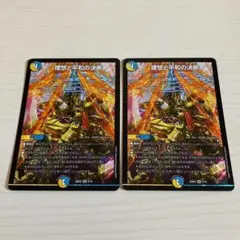 理想と平和の決断 パーフェクトアルカディア 2枚セット