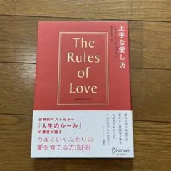 上手な愛し方
