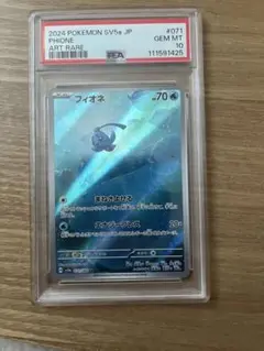 フィオネ 2024 POKEMON SV5a JP ART RARE