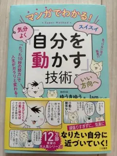 自分を動かす技術
