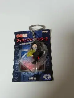 幽遊白書 フィギュアキーホルダー〜鴉〜