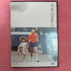 冬冬の夏休み('84台湾)/DVD Amazon.co.jp: 冬冬の夏休み -デジタルリマスター版- [DVD