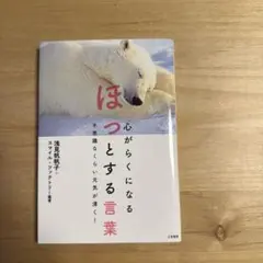 心がらくになるほっとする言葉
