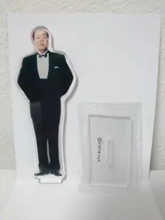 ドリフ展　いかりや長介　アクリルスタンド タキシード姿