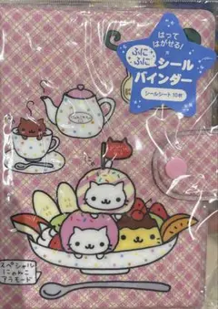 にゃんにゃんにゃんこ　シールバインダー