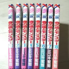 【全巻】春の風とモンスター 全巻1〜8巻