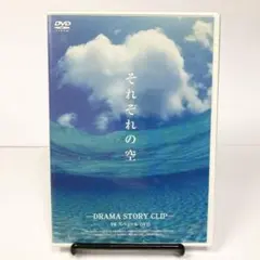 【非売品】V6それぞれの空 DRAMA STORY CLIP 【未開封】