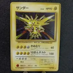 旧裏　ポケモンカード　サンダー