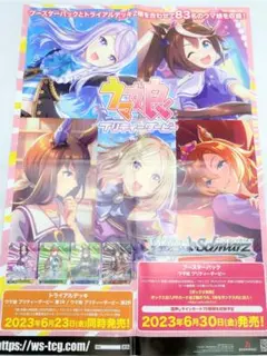 WS　ウマ娘　ポスター
