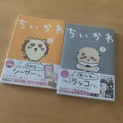 ちいかわ　漫画　6巻　7巻　セット