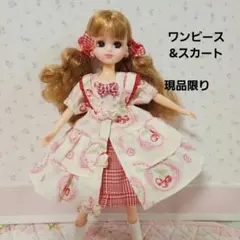 リカちゃんサイズ　ハンドメイド服セット