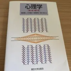 心理学教材